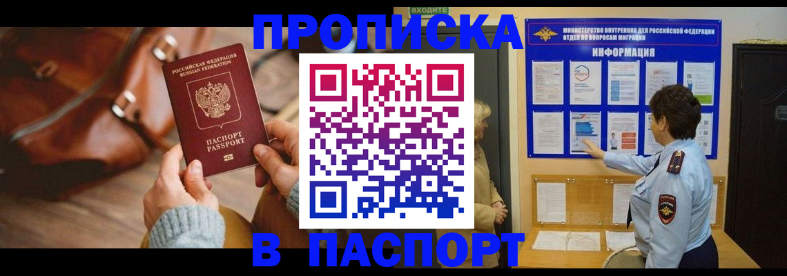 прописка в квартире в Морозовске